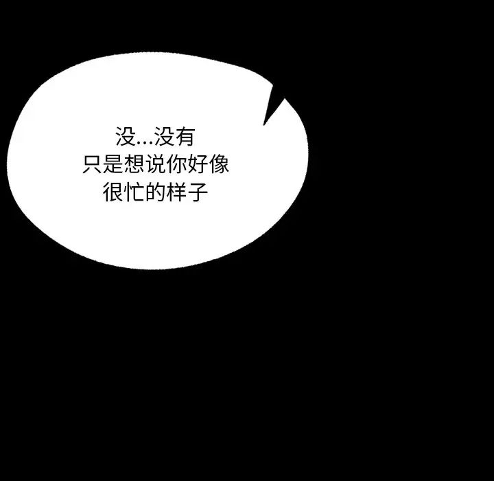 《在学校达咩！》漫画 第3話