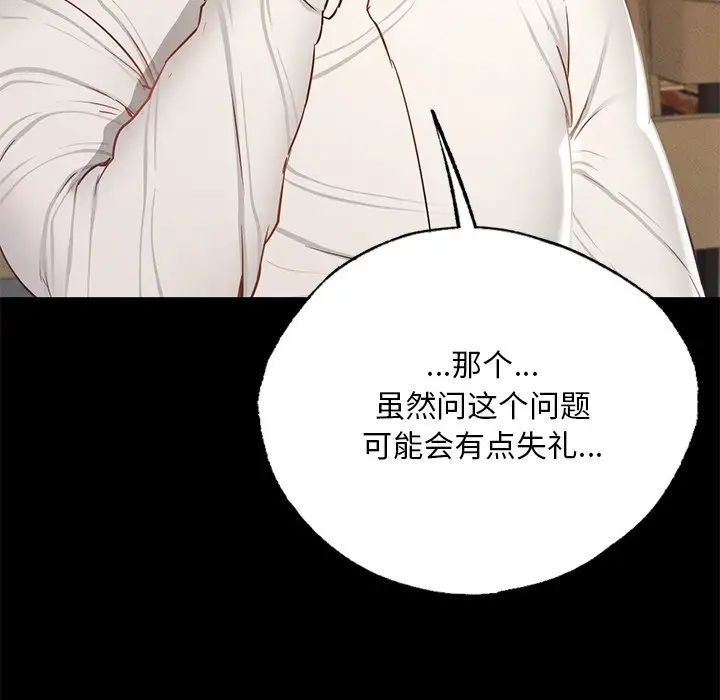 《在学校达咩！》漫画 第3話