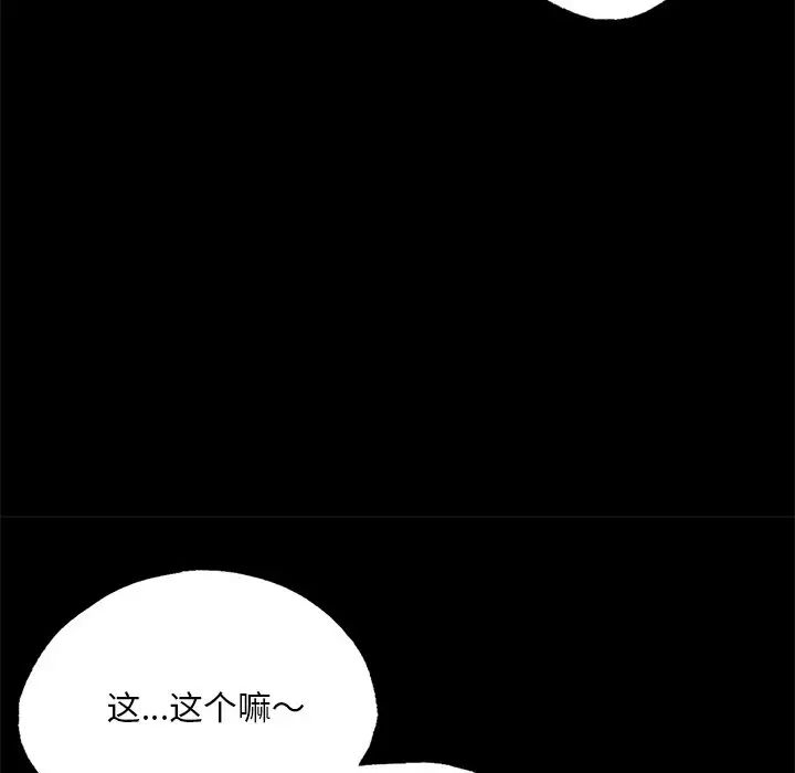 《在学校达咩！》漫画 第3話