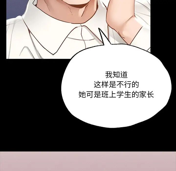《在学校达咩！》漫画 第3話