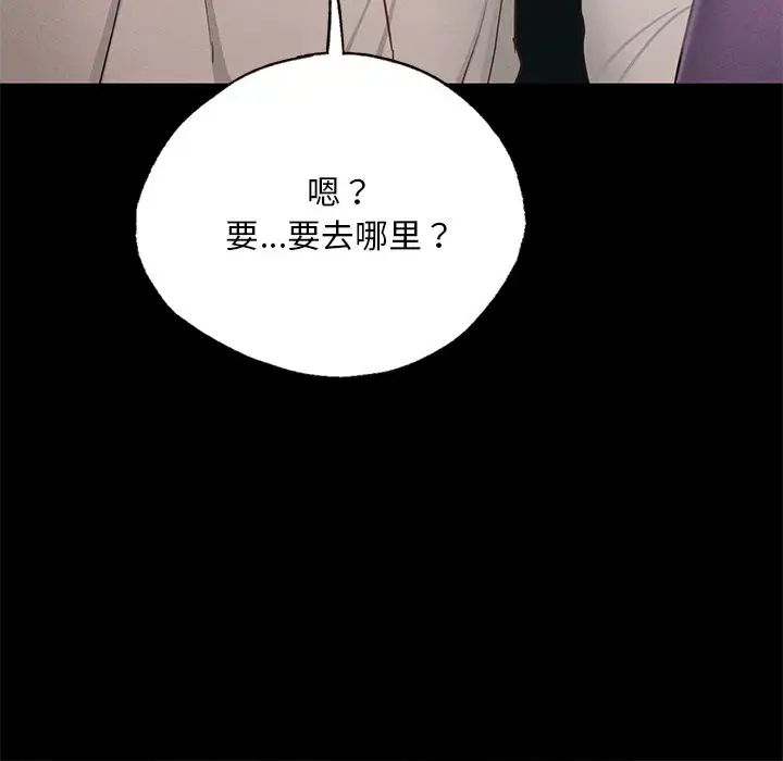 《在学校达咩！》漫画 第3話
