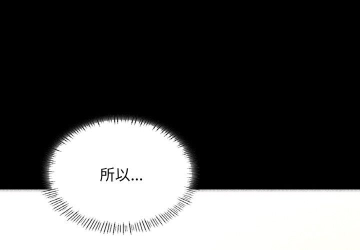 《在学校达咩！》漫画 第30話