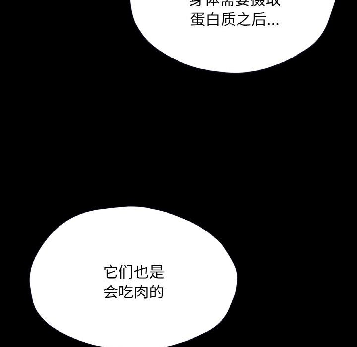 《在学校达咩！》漫画 第30話
