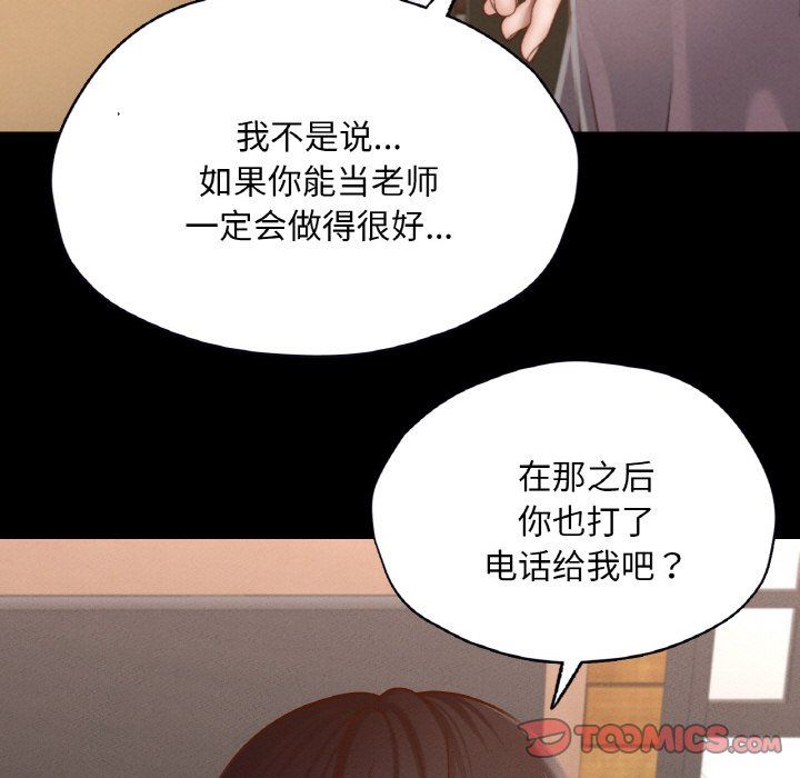 《在学校达咩！》漫画 第30話
