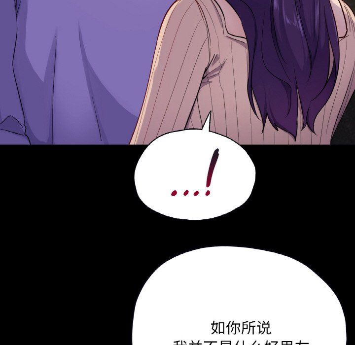 《在学校达咩！》漫画 第31話