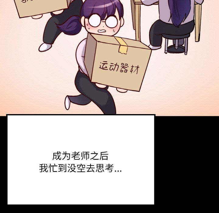 《在学校达咩！》漫画 第31話