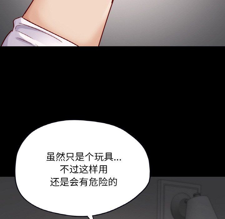 《在学校达咩！》漫画 第31話