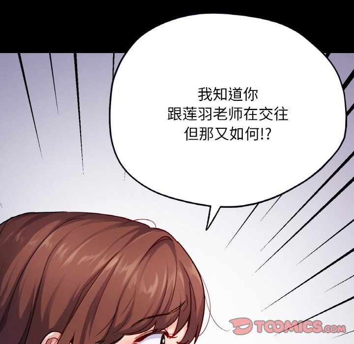 《在学校达咩！》漫画 第31話