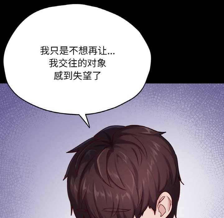 《在学校达咩！》漫画 第31話
