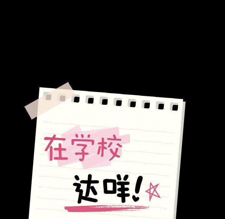 《在学校达咩！》漫画 第32話