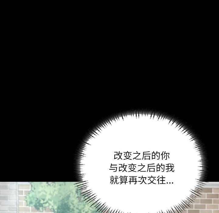 《在学校达咩！》漫画 第32話