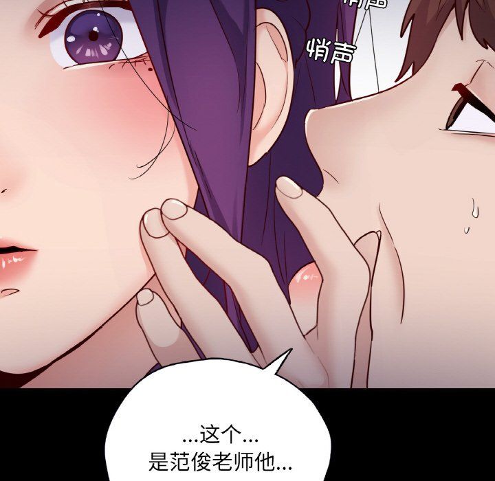 《在学校达咩！》漫画 第32話