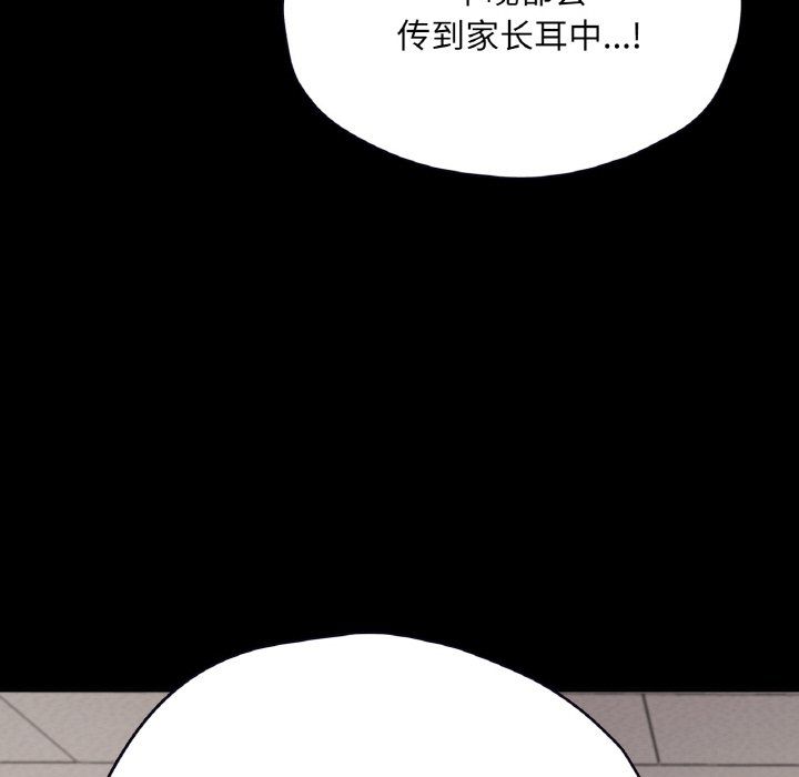 《在学校达咩！》漫画 第32話