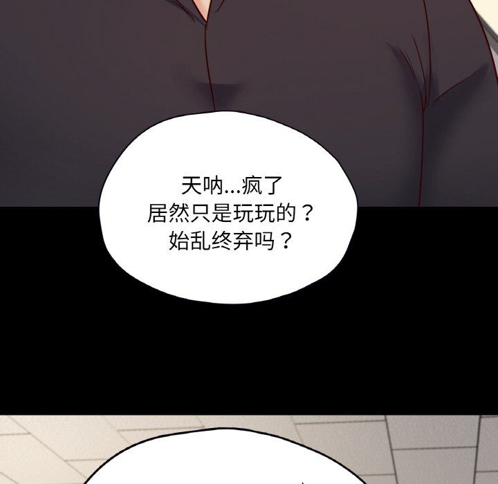 《在学校达咩！》漫画 第32話