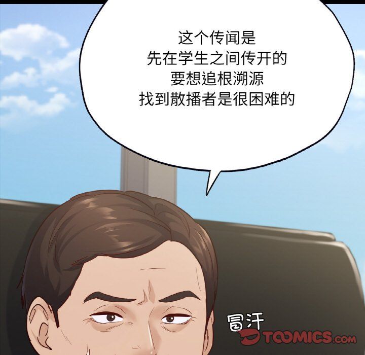 《在学校达咩！》漫画 第32話