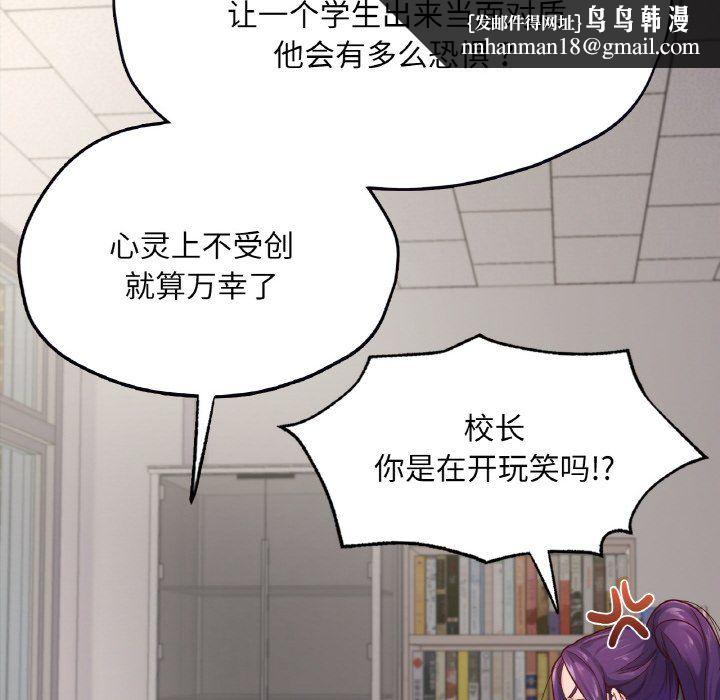 《在学校达咩！》漫画 第32話