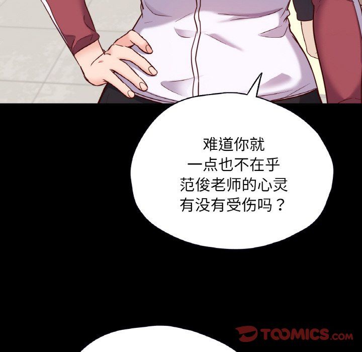 《在学校达咩！》漫画 第32話