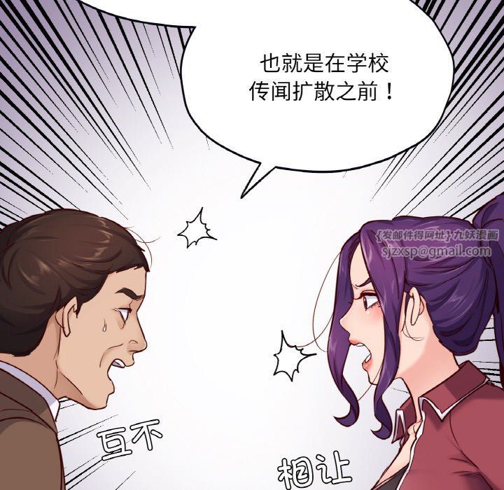 《在学校达咩！》漫画 第32話