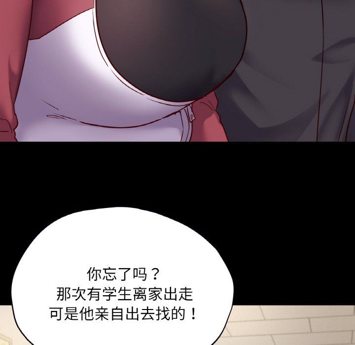 《在学校达咩！》漫画 第32話