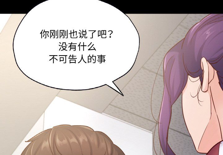 《在学校达咩！》漫画 第33話