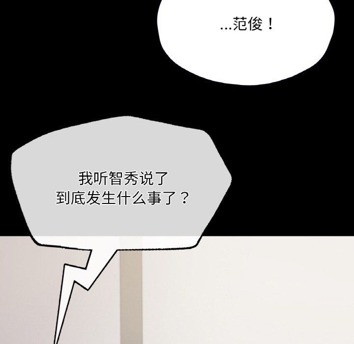 《在学校达咩！》漫画 第33話
