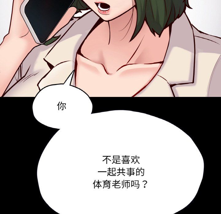 《在学校达咩！》漫画 第33話