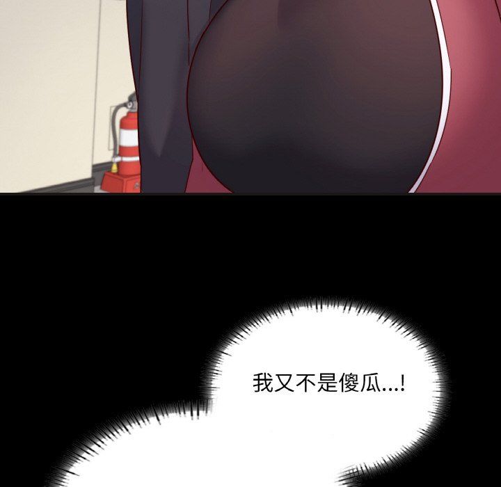 《在学校达咩！》漫画 第33話