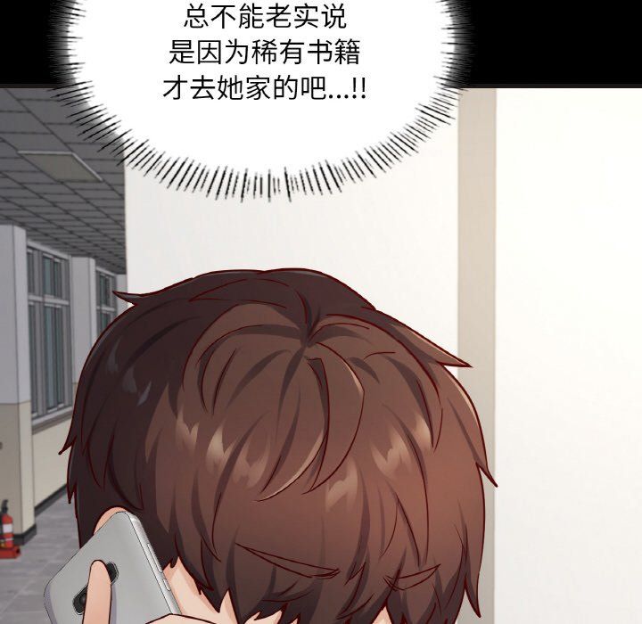 《在学校达咩！》漫画 第33話
