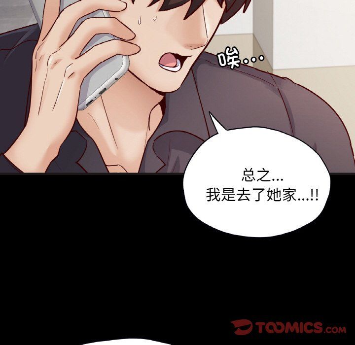 《在学校达咩！》漫画 第33話
