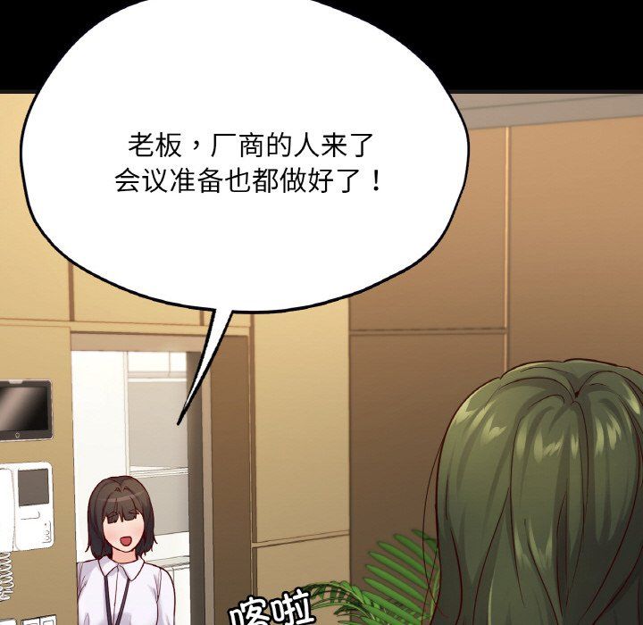 《在学校达咩！》漫画 第33話