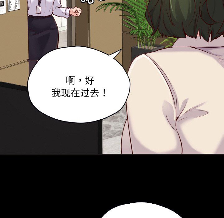 《在学校达咩！》漫画 第33話