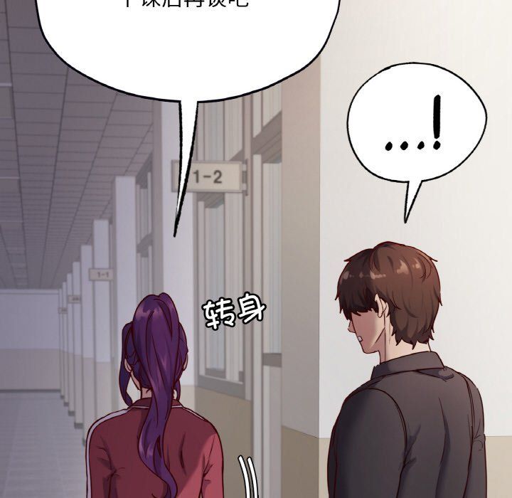 《在学校达咩！》漫画 第33話