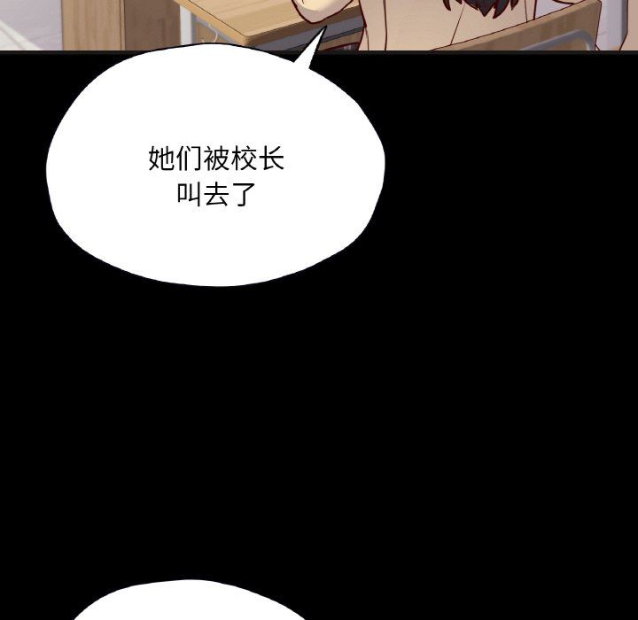 《在学校达咩！》漫画 第33話