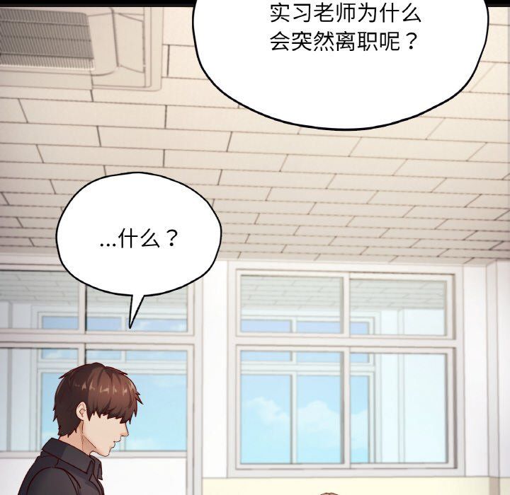 《在学校达咩！》漫画 第33話