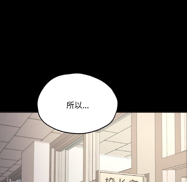 《在学校达咩！》漫画 第33話