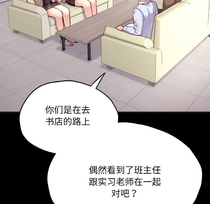 《在学校达咩！》漫画 第33話