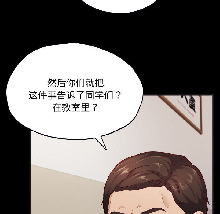 《在学校达咩！》漫画 第33話