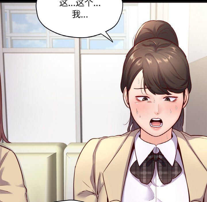 《在学校达咩！》漫画 第33話