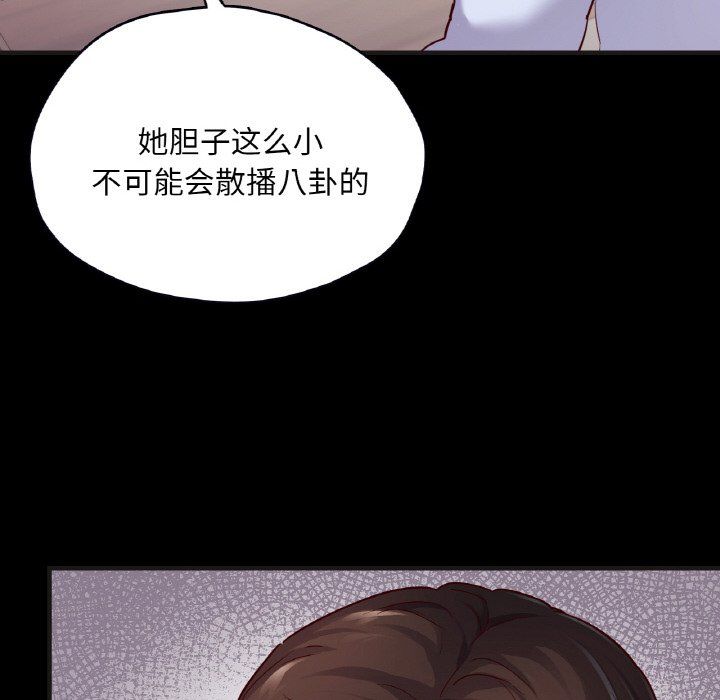 《在学校达咩！》漫画 第33話