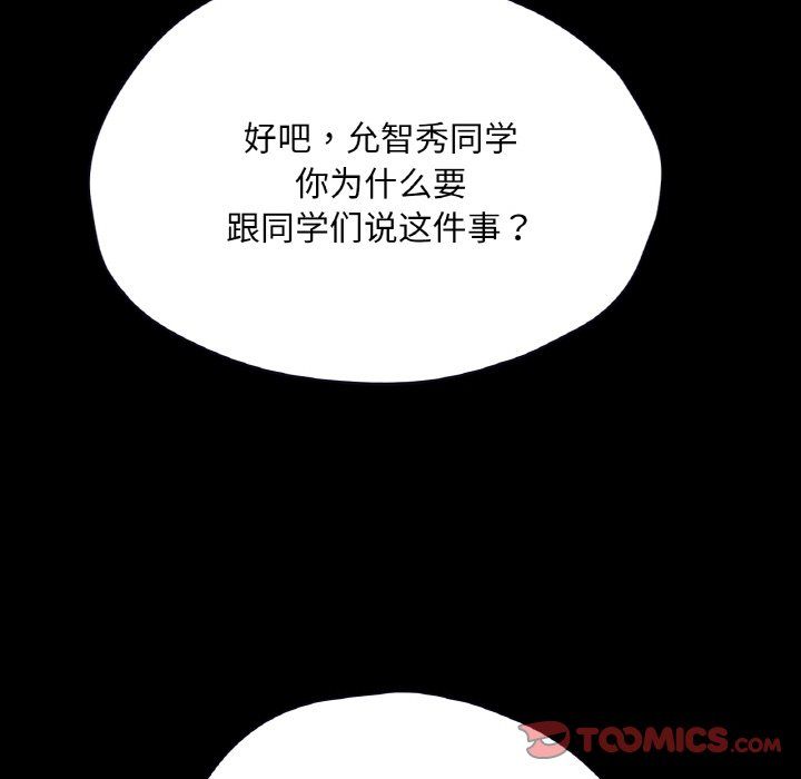 《在学校达咩！》漫画 第33話