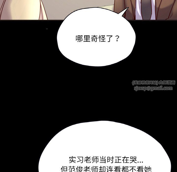 《在学校达咩！》漫画 第33話