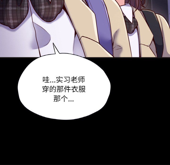 《在学校达咩！》漫画 第33話