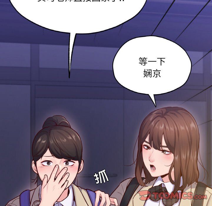《在学校达咩！》漫画 第33話
