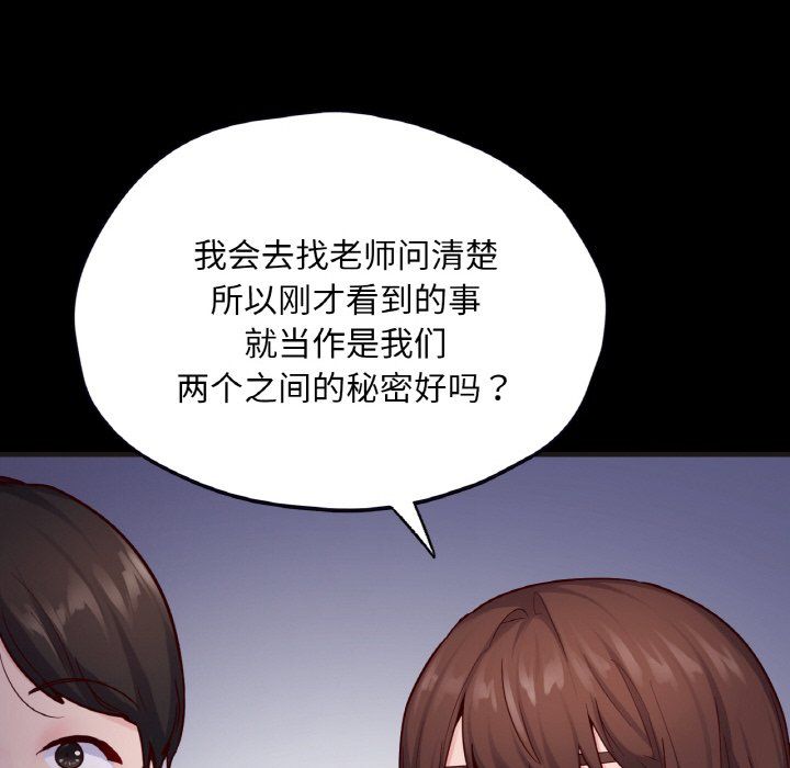 《在学校达咩！》漫画 第33話