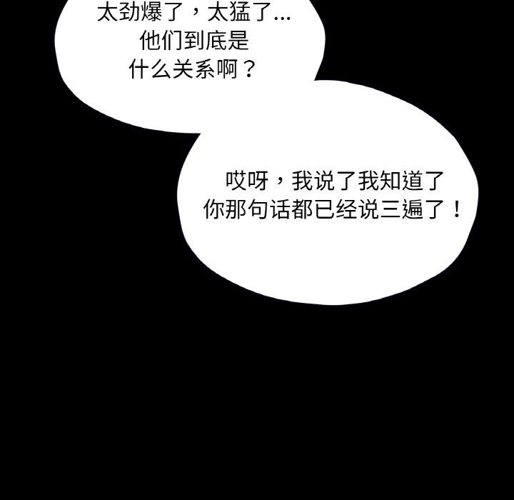 《在学校达咩！》漫画 第33話