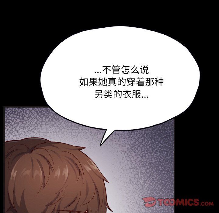 《在学校达咩！》漫画 第33話