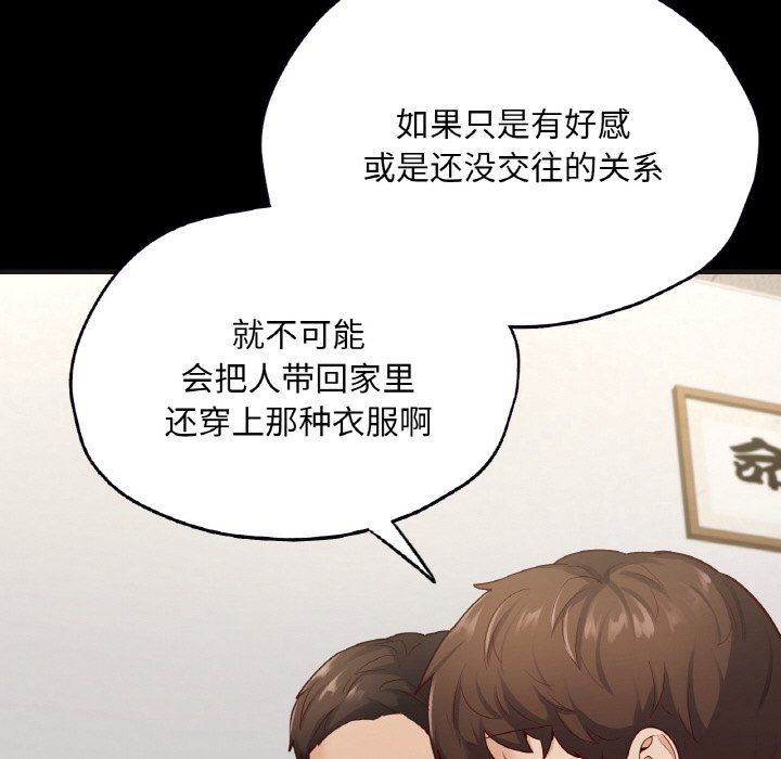 《在学校达咩！》漫画 第33話
