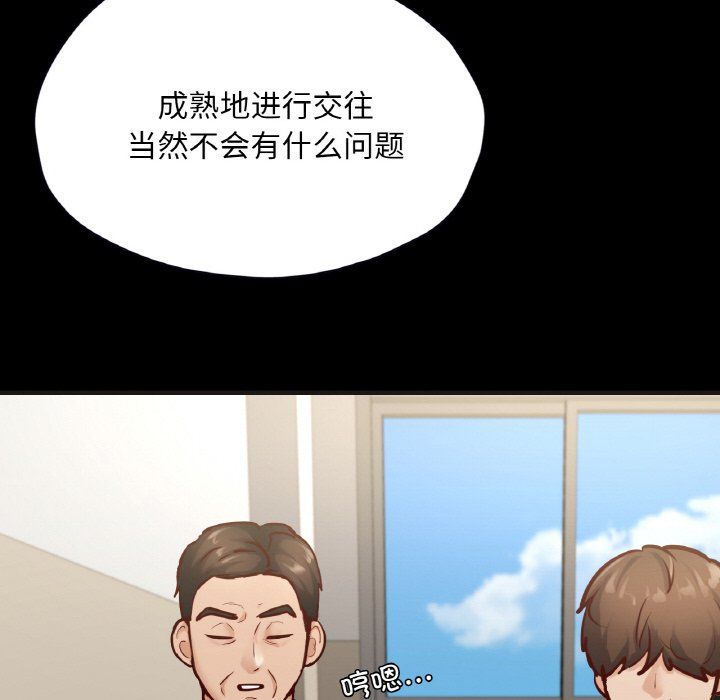 《在学校达咩！》漫画 第33話