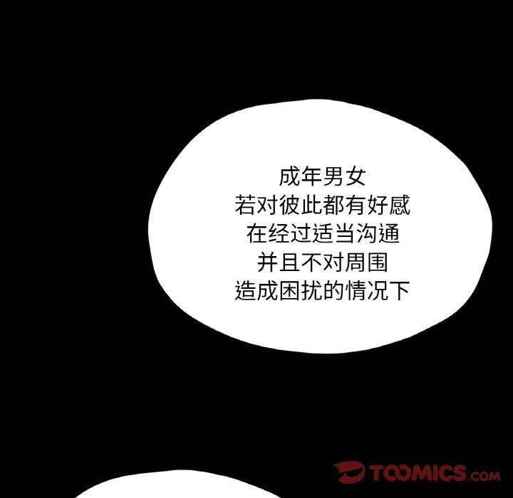 《在学校达咩！》漫画 第33話