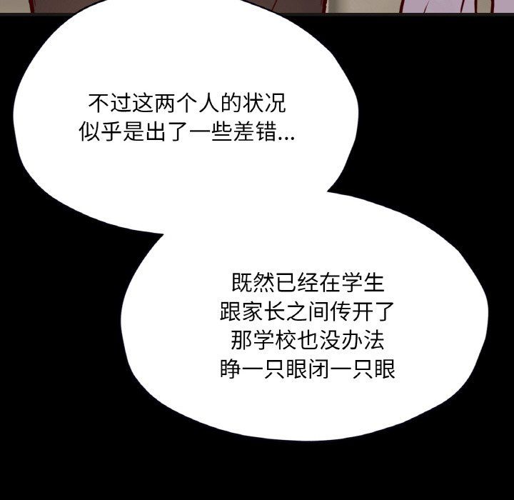 《在学校达咩！》漫画 第33話